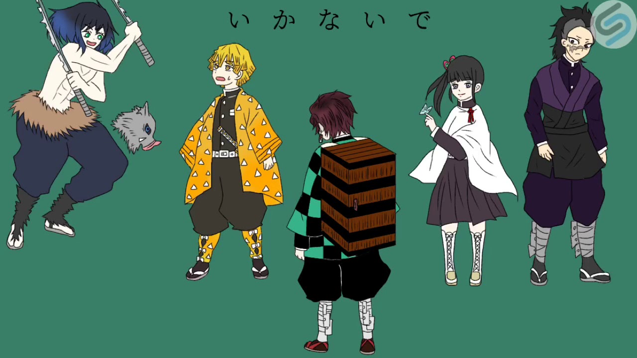 鬼滅の刃で【いかないで】手描き