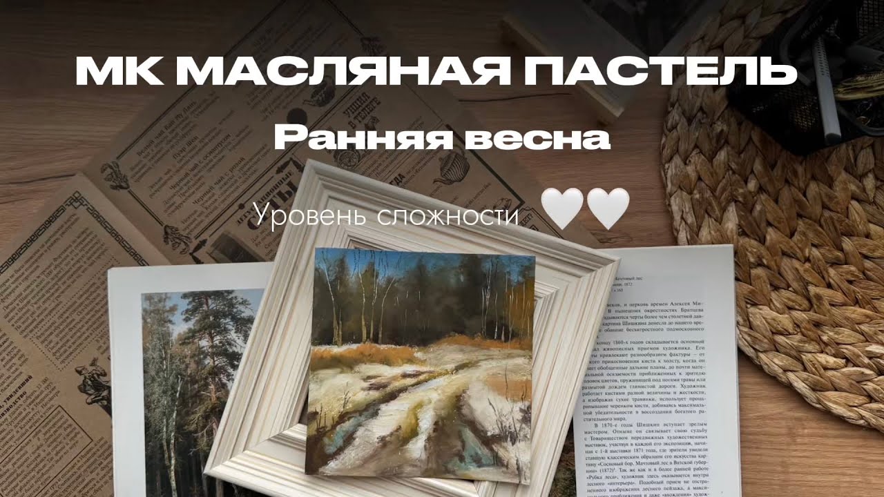 Рисуем масляной пастелью 