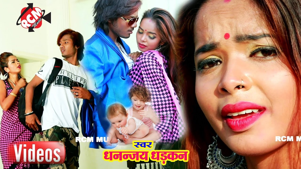 धनन्जय धड़कन का 2019 का सबसे खतरनाक नया वीडियो || जबले होई न लईकवा जाये न देम विदेश ||