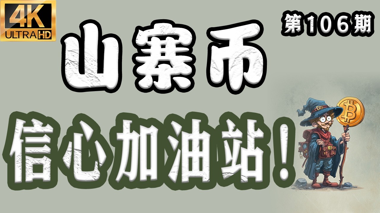 山寨币 最新分析！【2026.03.28】 山寨币 信心比黄金重要！记得买在无人问津时，卖在人声鼎沸时！【第106期】  #比特币 #比特币最新分析 #比特币行情分析 #sol #zen #uni