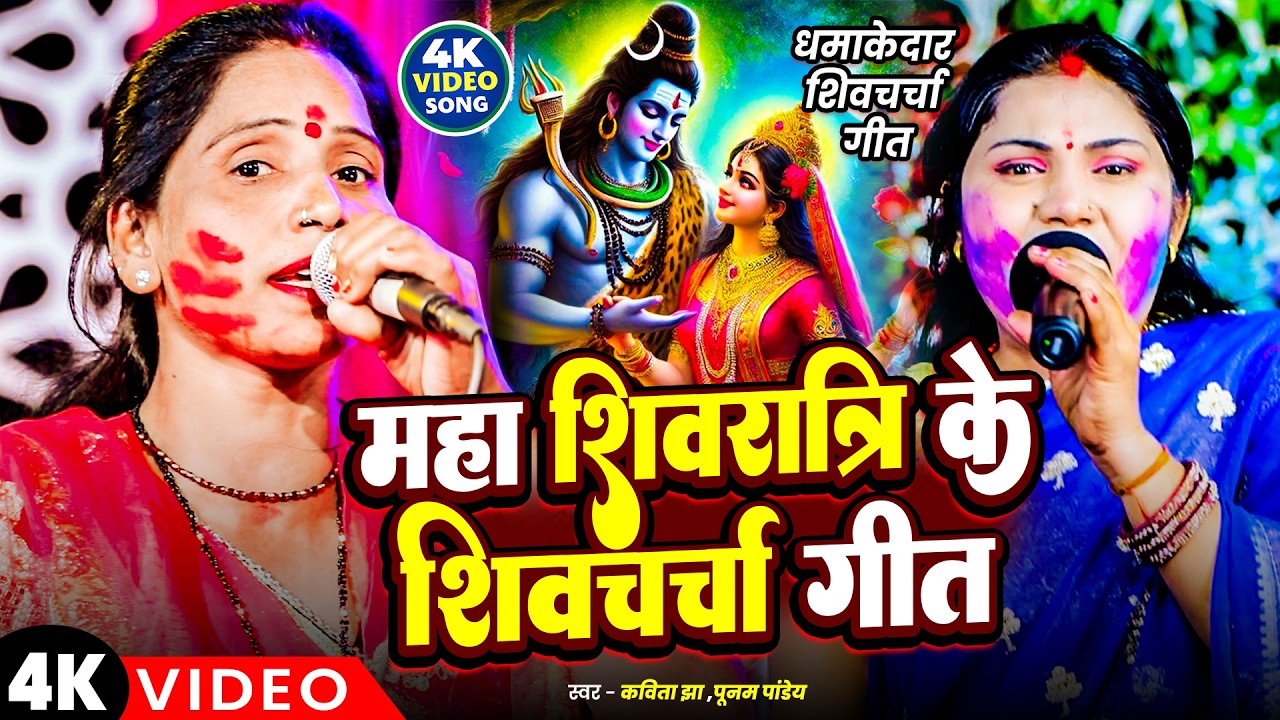 महाशिवरात्रि के शिवचर्चा गीत | Shiv Charcha | Shivratri Special | Fd Shiv Charcha | VIDEO JUKEBOX