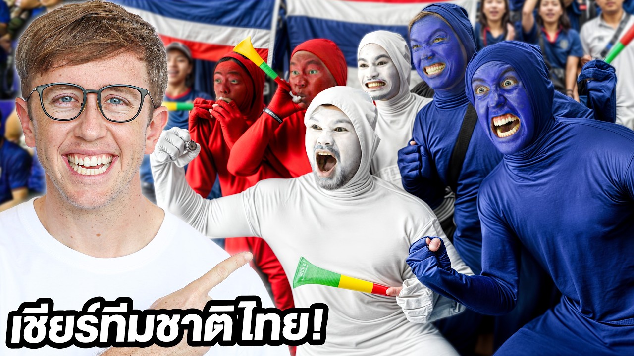 เราบุก SEA Games เพื่อเชียร์ทีมชาติไทย! 🇹🇭🔥 จะโดนไล่ออกมั้ย?!
