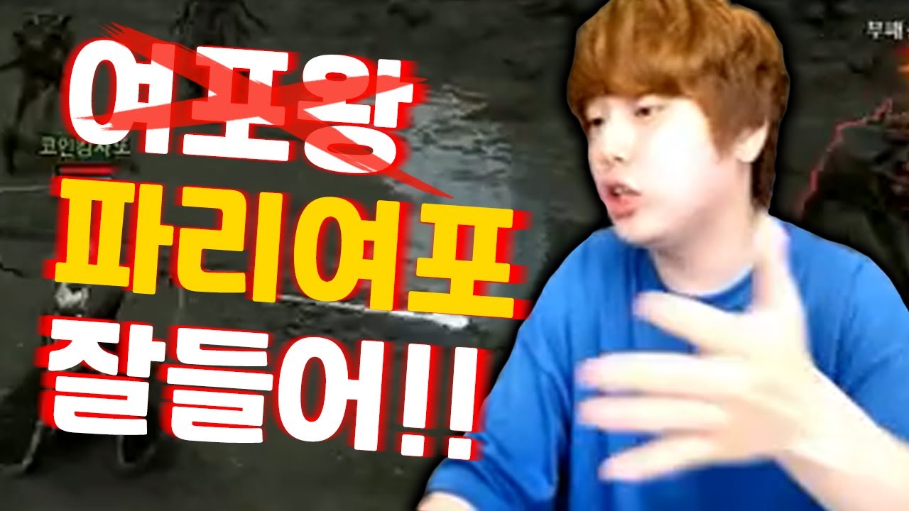 [오딘] 여포형님 여포왕이 될 건지 파리가 될 건지 결정하세요