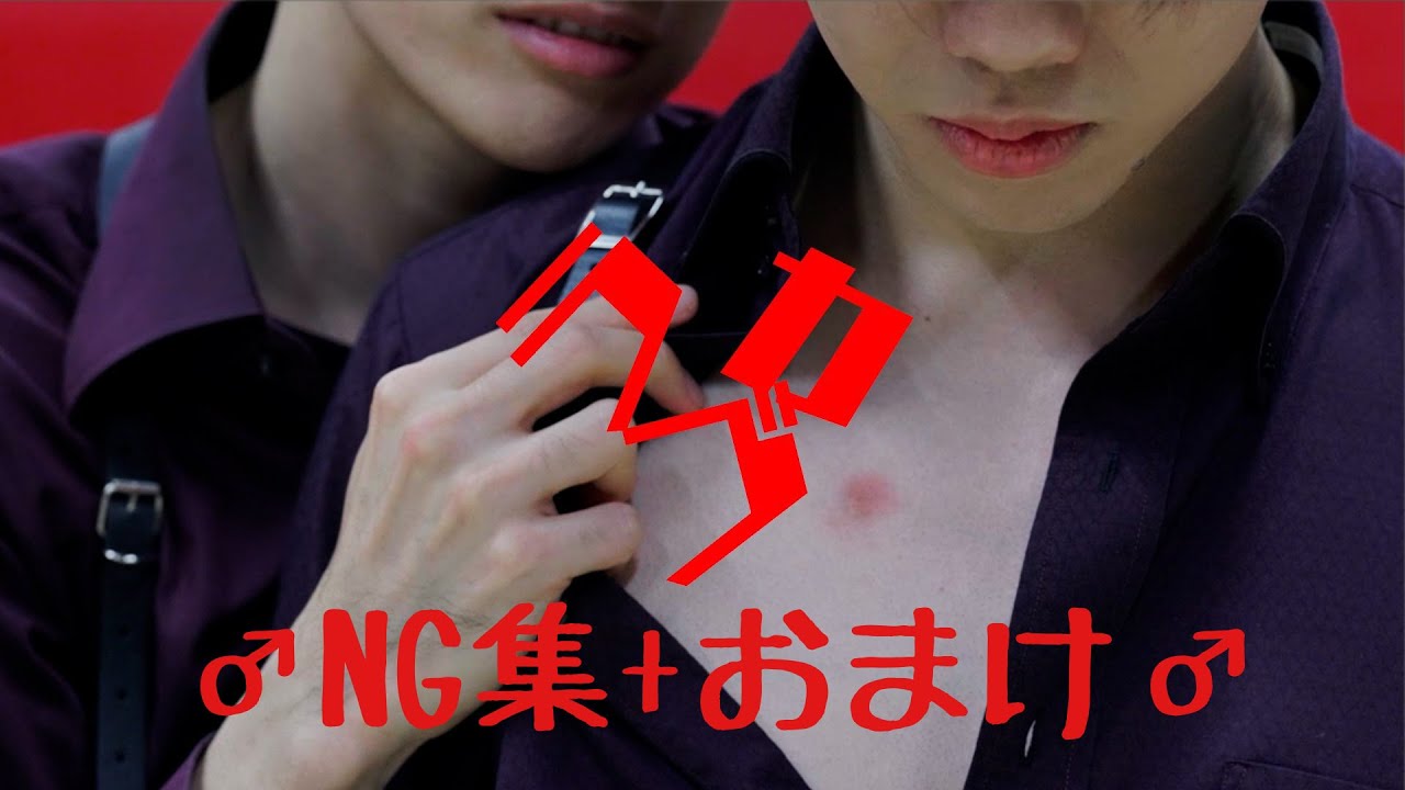 ♂NG集+おまけ♂【BL】ラブカ？ 踊ってみた【腐男女×とぅーし】