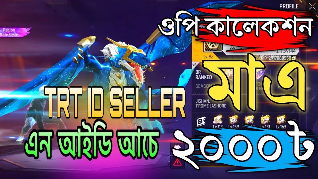 Free Fire id Sell bd 2000 tk | free fire id sel Bangladesh || free fire id sell bd low price today