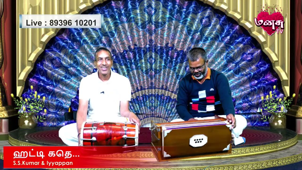 🔴ஹட்டி கதெ... | S.S.Kumar & Iyyappan | Baduga | Manasu Tv | 04.06.2023 | ...