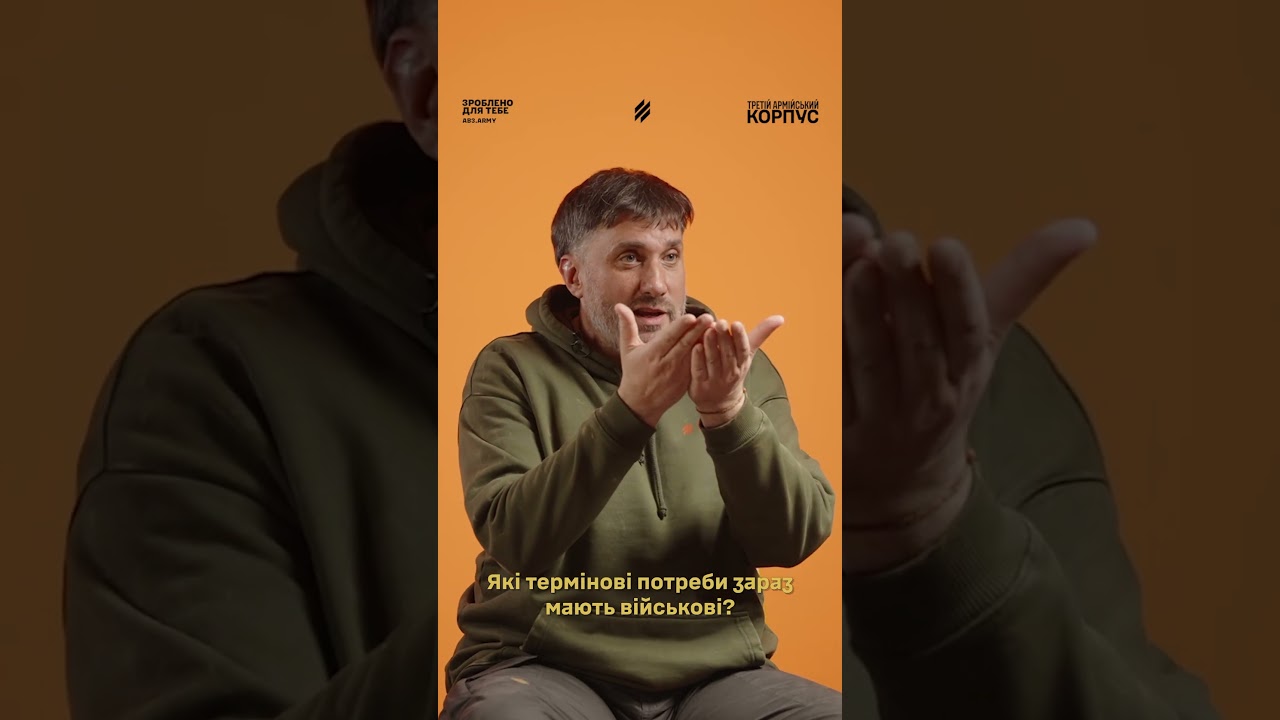 Які термінові потреби зараз мають військові?