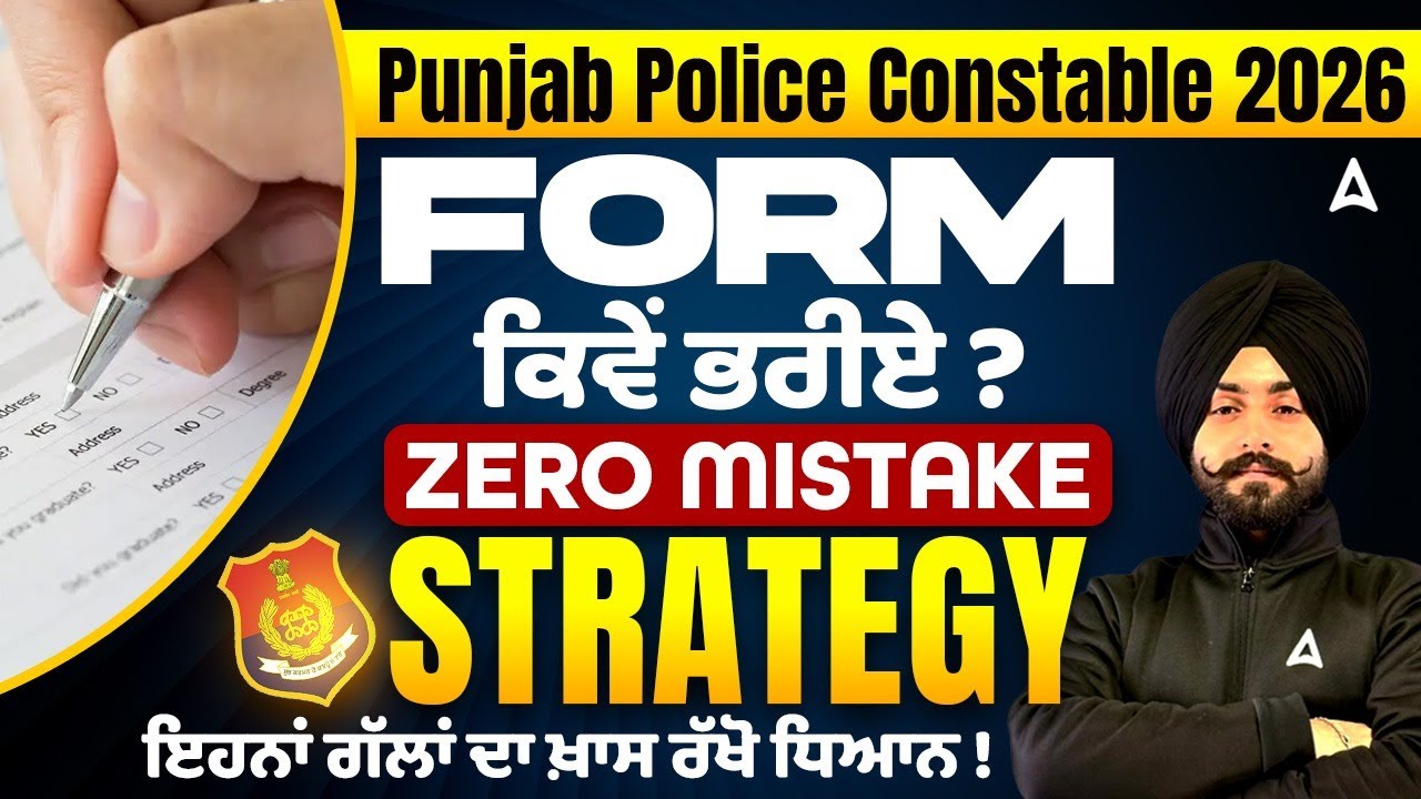 Punjab Police Constable Form Fill Up 2026 | Zero Mistake Strategy ✔| Punjab Police 2026 Vacancy