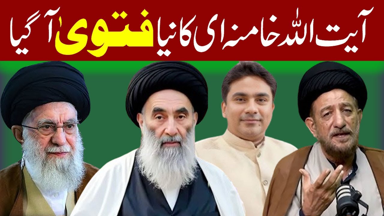 Ayatollah Ali Khamenei Ka Naya Fatwa Aa Gaya | Maulana Syed Imran Kazmi