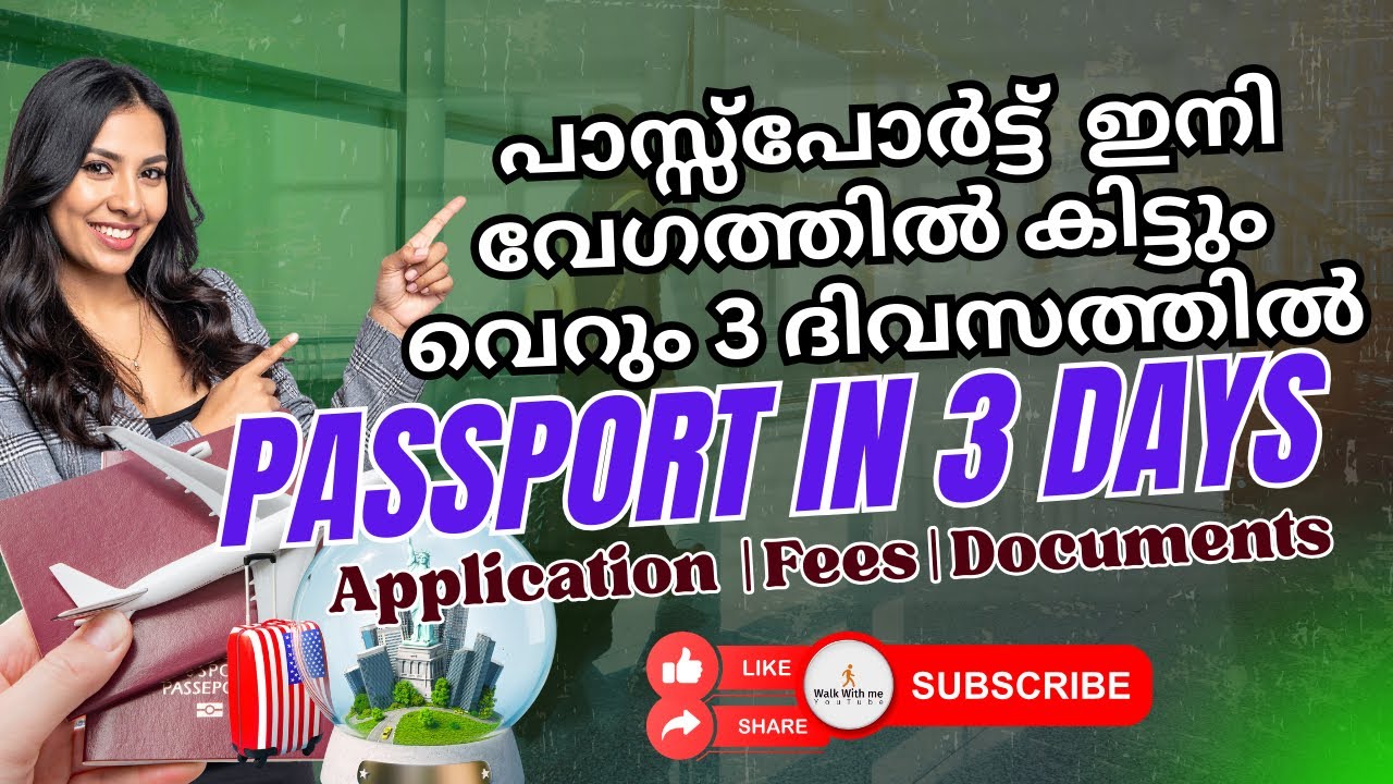 3 ദിവസത്തിനുള്ളിൽ പാസ്പോർട്ട് കിട്ടും❓ | Tatkal Passport Latest Update 2025🔥#passport #walkwithme