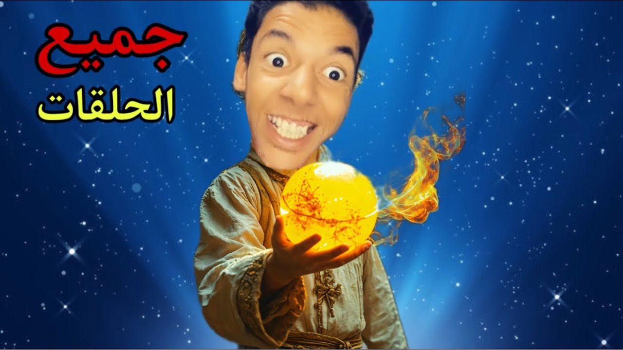 فاش عزوز حصل على القلادة السحرية ‼️😱