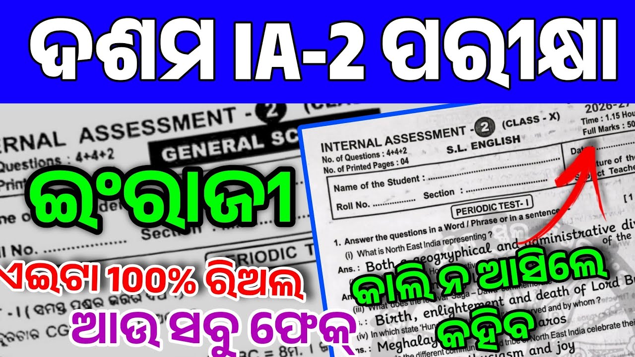 10th Class English IA-2 Real Paper With Answer 🔥 | Class 10 IA 2 English Solution