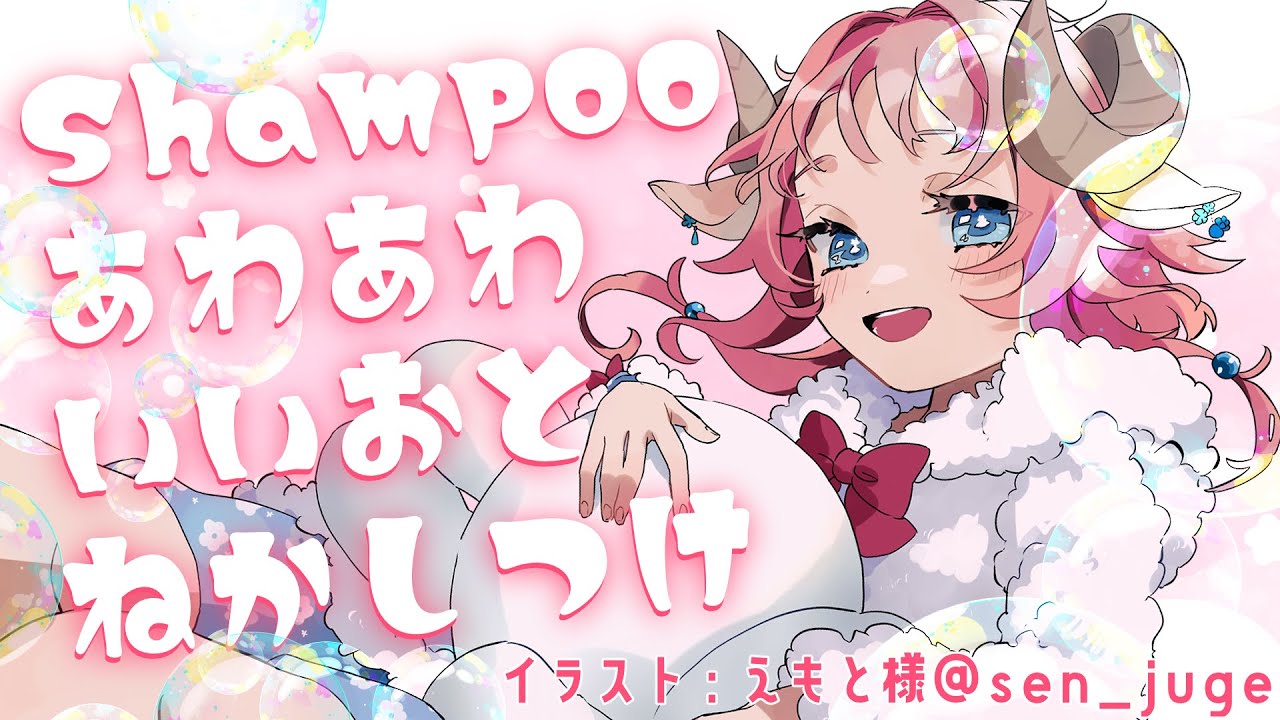 【#asmr / #睡眠導入 】寝落ちしたくなるあわあわごしごしおやすみシャンプー♡Shampoo and chatting　#vtuber　#和花りの