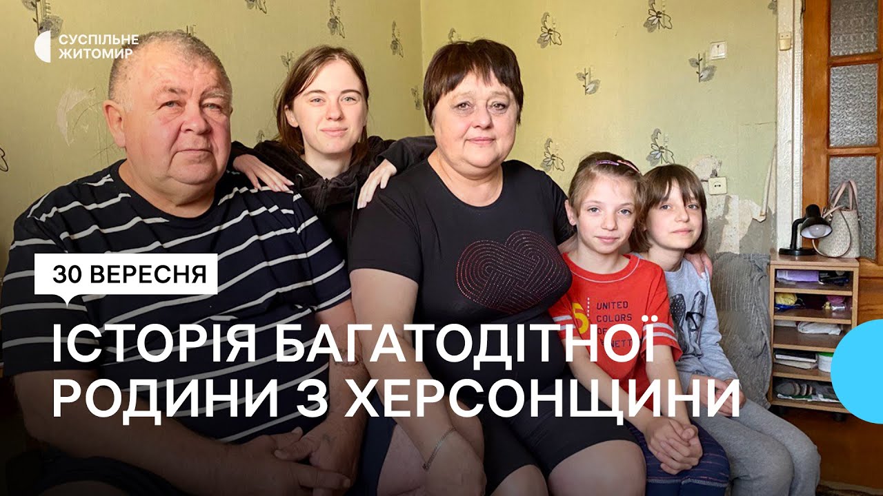 Переїхали до Житомира: багатодітна сім'я переселенців Бутенків розповіла про свою родину