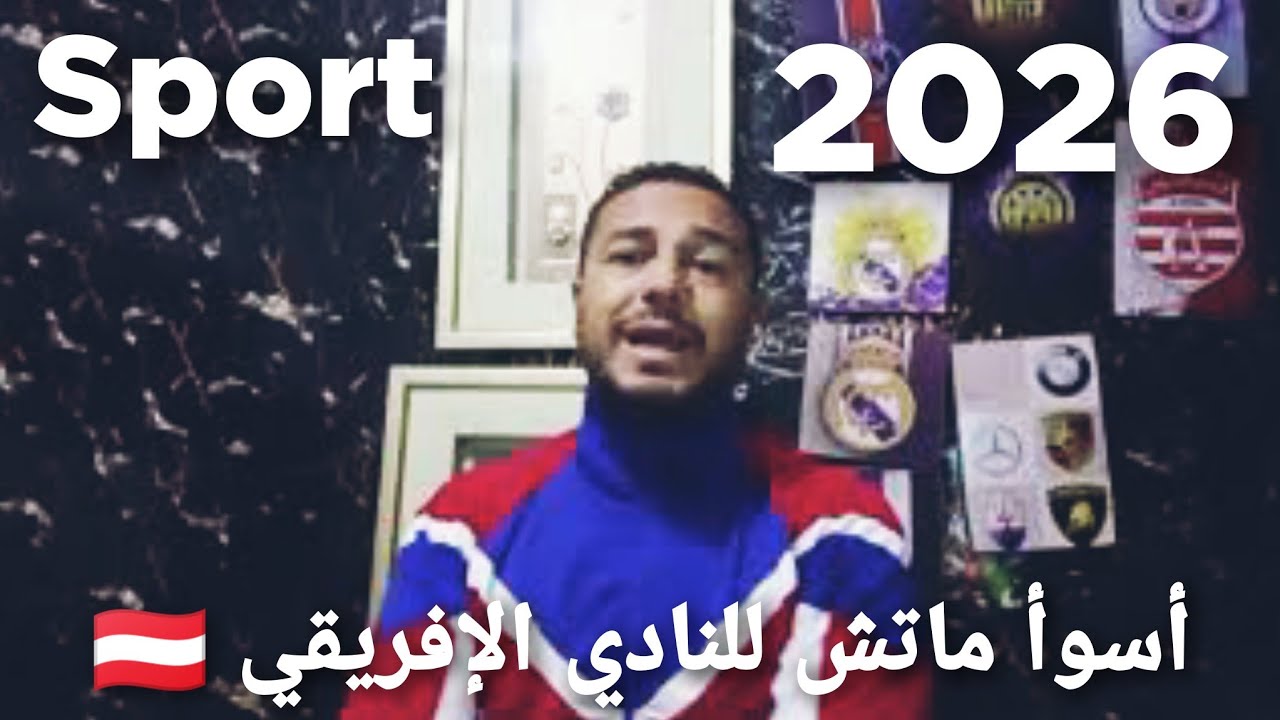 النادي الإفريقي 🇦🇹 يتعادل مع ترجي جرجيس 0ـ0 في أسوأ مباراة للزعيم هذا الموسم ✅⚽