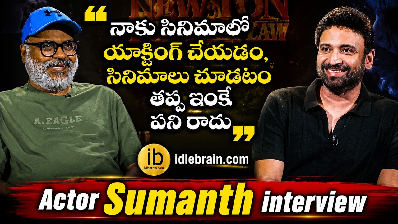 Actor Sumanth interview | Newton's 3rd Law| idlebrain.com Jeevi