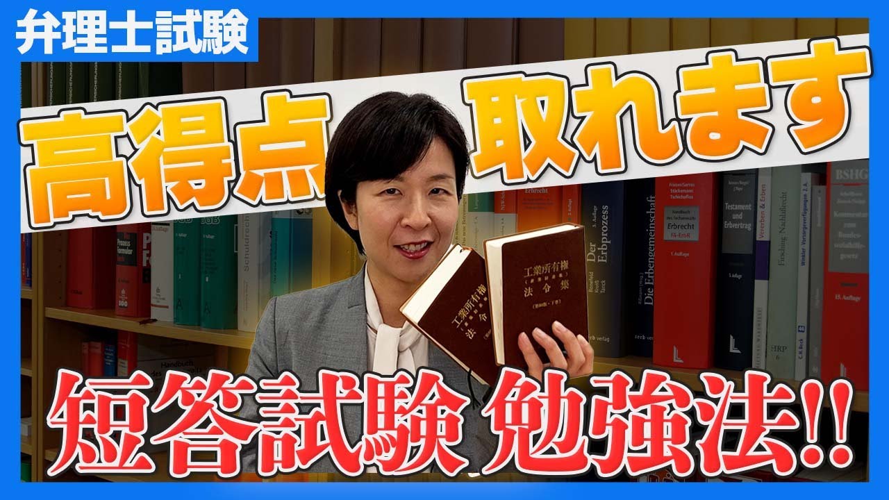 【弁理士試験】短答試験の勉強法！弁理士 辻田 が必勝法教えます