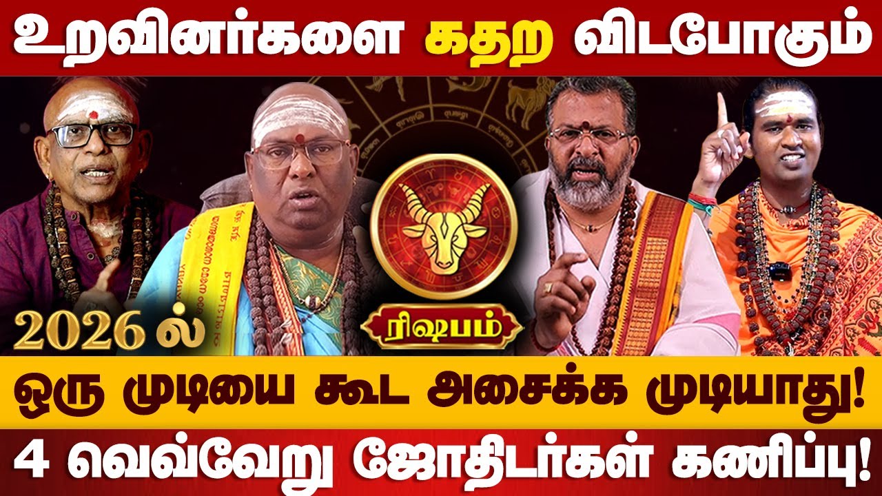 ரிஷபம் - 2026-ல் 101% இது உங்களுக்கு நடக்கும்! புத்தண்டு ராசி பலன் | puthandu rasi palan - rishabam