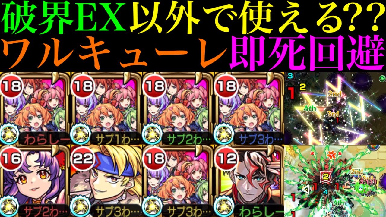 【モンスト】超バラ＆キラー搭載の友情であの轟絶クエストシステム崩壊!?空中庭園4でも即死回避を狙えるSSが超便利!!『ワルキューレ』を使ってみた!!【天魔の孤城】【マクロスリシリーズコラボ】