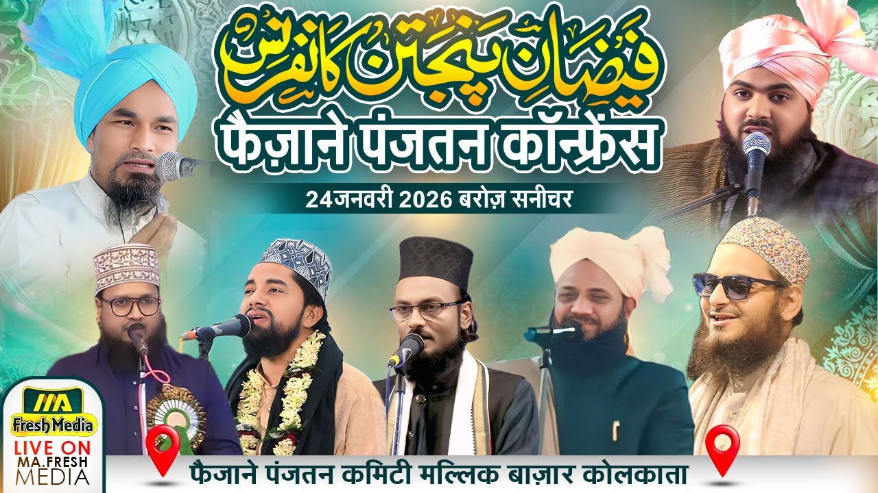 🔴 Live : Faizan E Panjatan Conference 24 Jan 2026 at Mallick Bazar Kolkata WB India