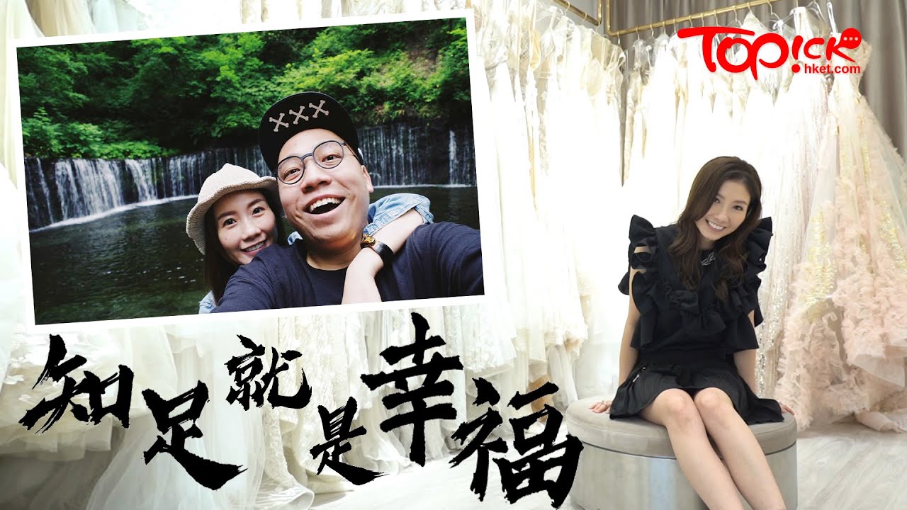 【TOPick娛樂】黃天頤被C君感染更知足　快樂準人妻：簡單生活已很滿足
