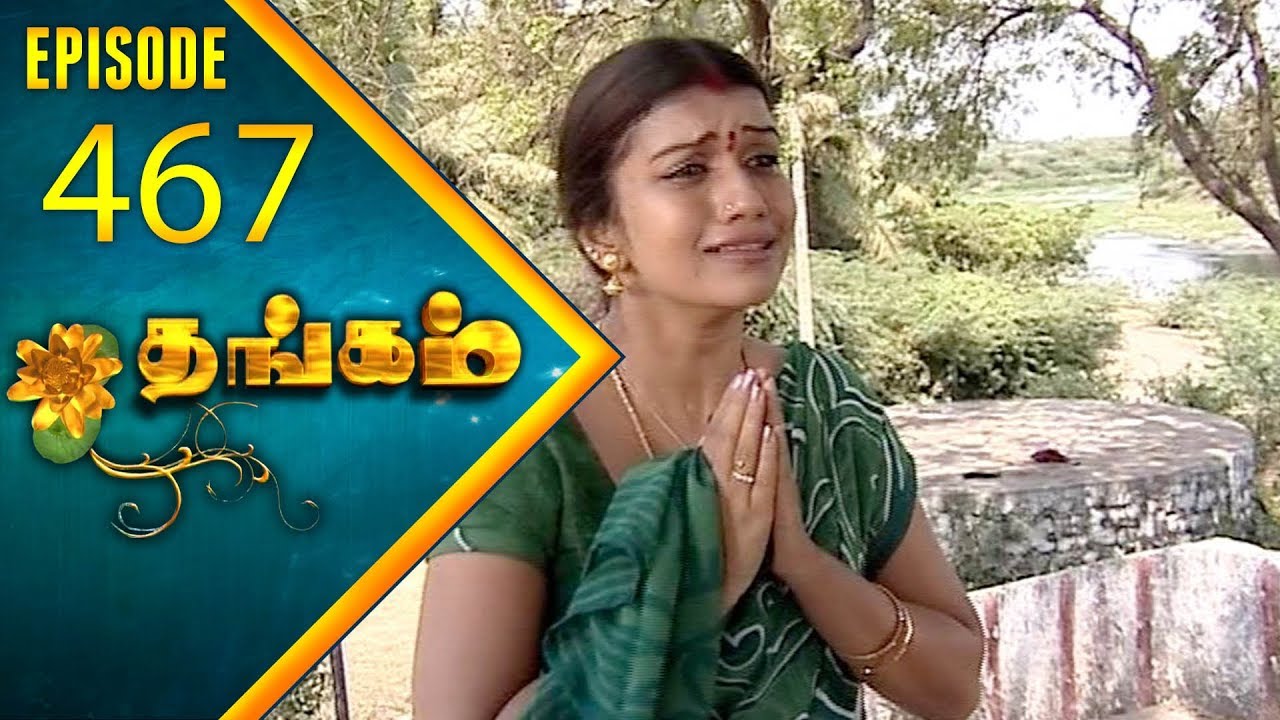 Thangam Tamil Serial | Epi 467 | Ramya Krishnan | Vijayakumar | Vision Time Tamil