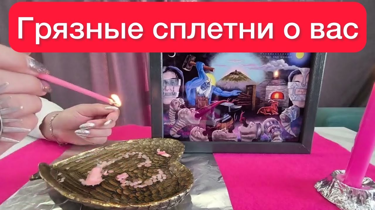 СПЛЕТНИКИ АКТИВИЗИРОВАЛИСЬ! ЧТО ГОВОРЯТ ЗА ВАШЕЙ СПИНОЙ?
