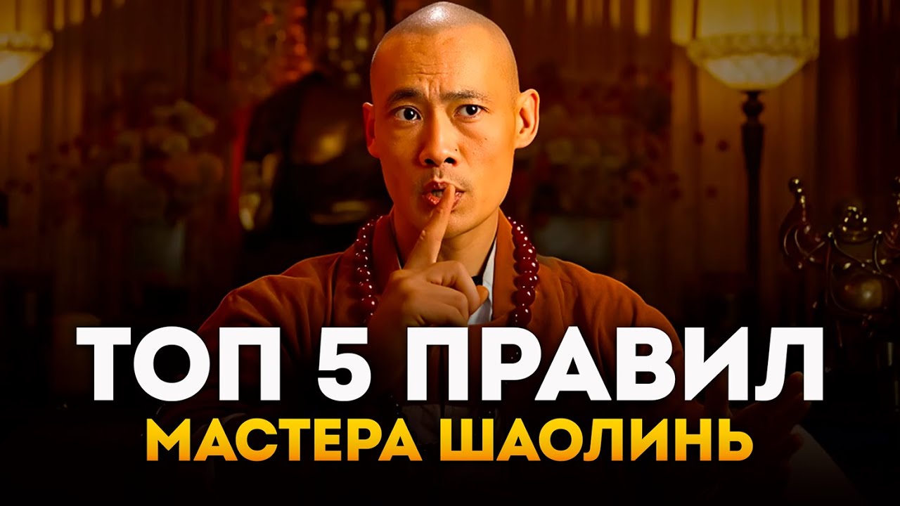 Он Сказал 5 Фраз — и Я Пересмотрел Всю Свою Жизнь | Мастер Шаолинь Ши Хен И