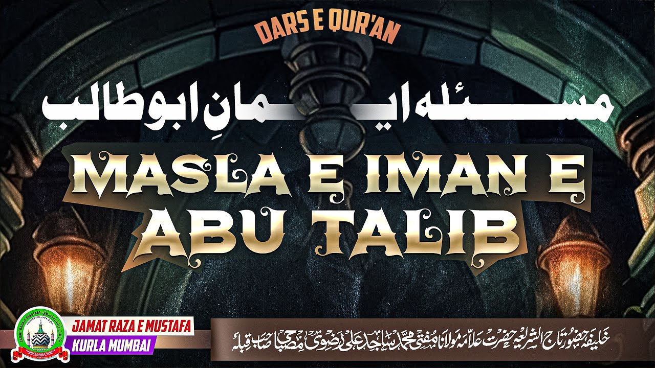 Masla E Iman E Abu Talib | मसला ए ईमान ए अबू तालिब | Dars E Qur'an | Mufti Sajid Ali | JRM KURLA