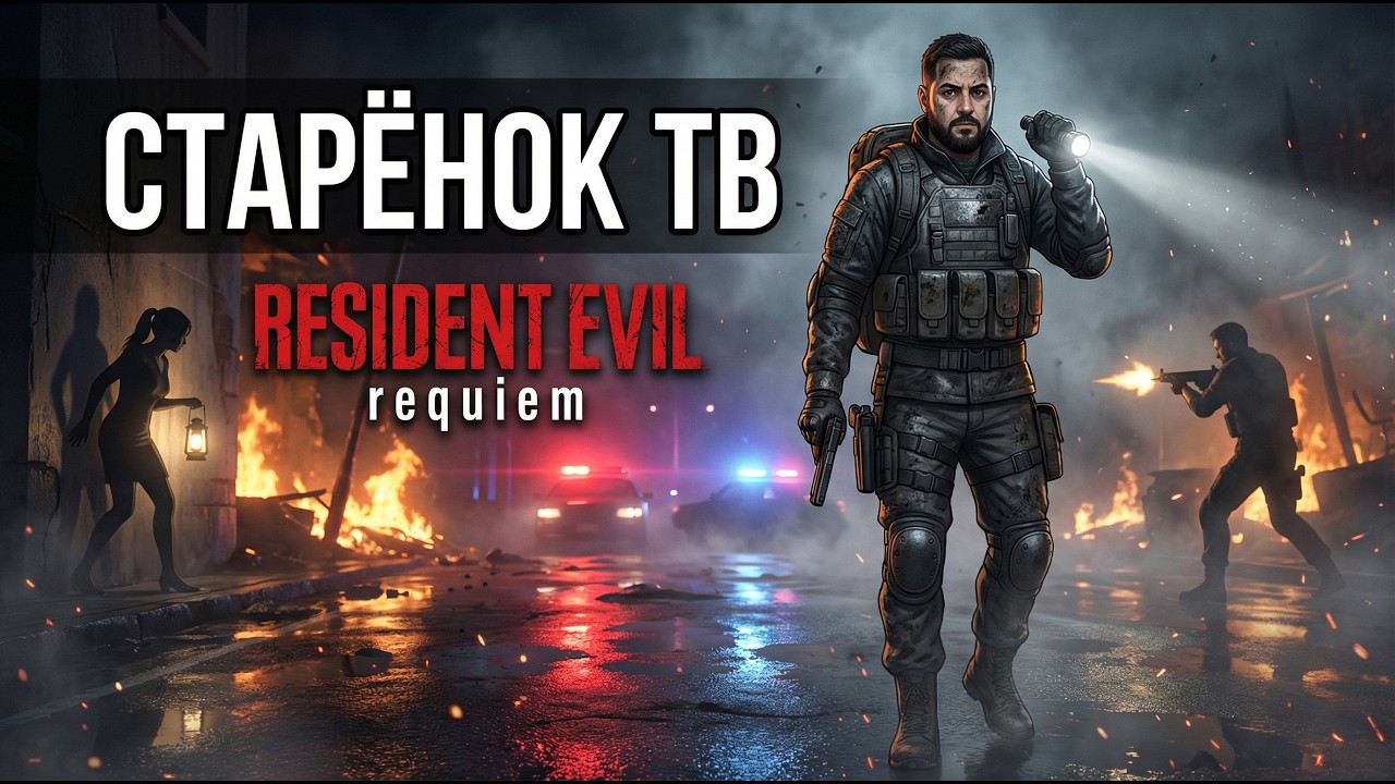 Resident Evil Requiem стараюсь не упасть в обморок #starenoktv #СтаренокТВ #shorts