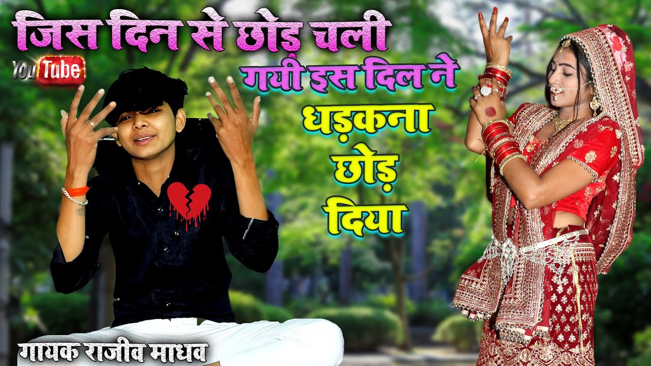jis din se chod chali gayi jeena tune chod diya