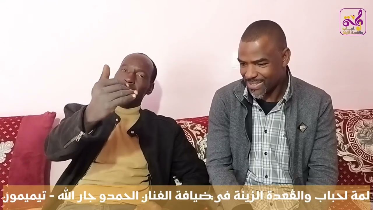 الحمدو جار الله -(قصة وحقيقة أغنية ديما ديما ساكنة في بالي) @KadaAinSalah