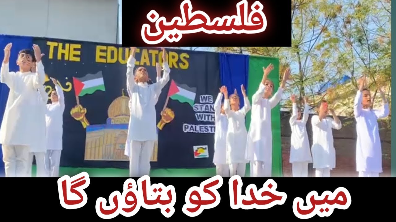 Main Khuda ko btaoun ga || The Educators School || Palestine || Gaza || Hamas || Aimanshow