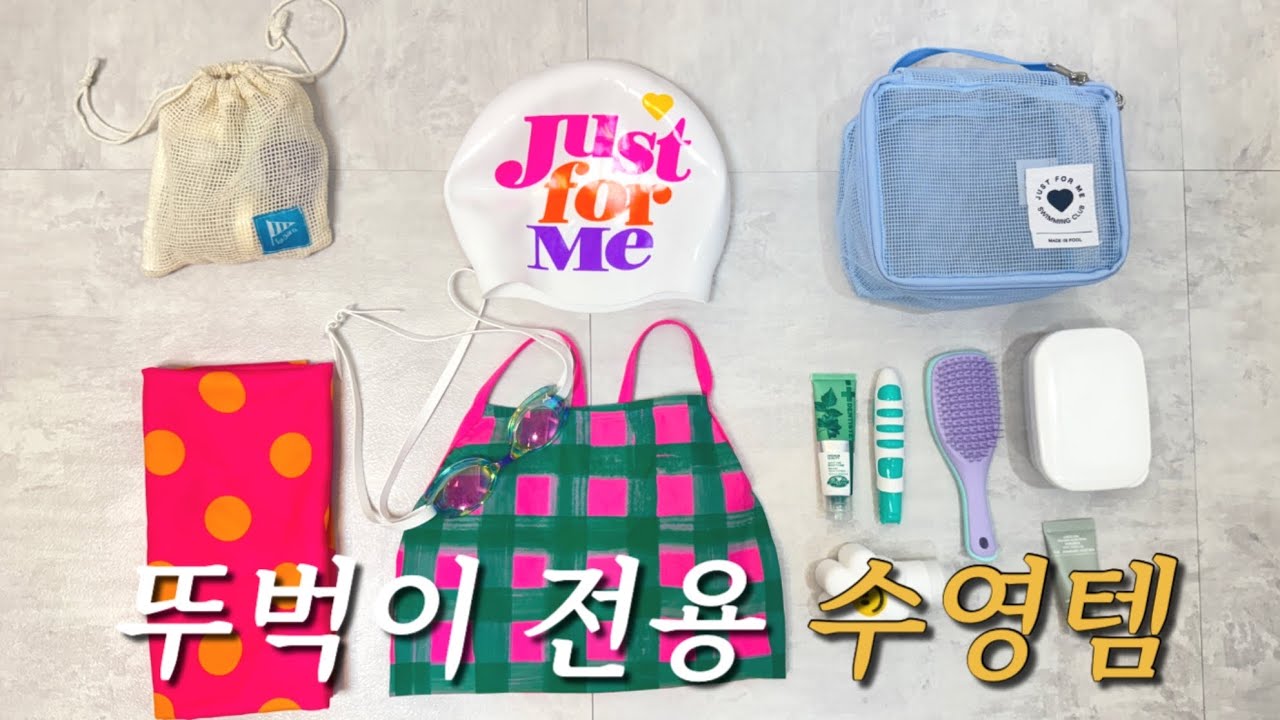 미니멀리즘 호소인 수영가방 추천템 (왓츠인마이스윔백)