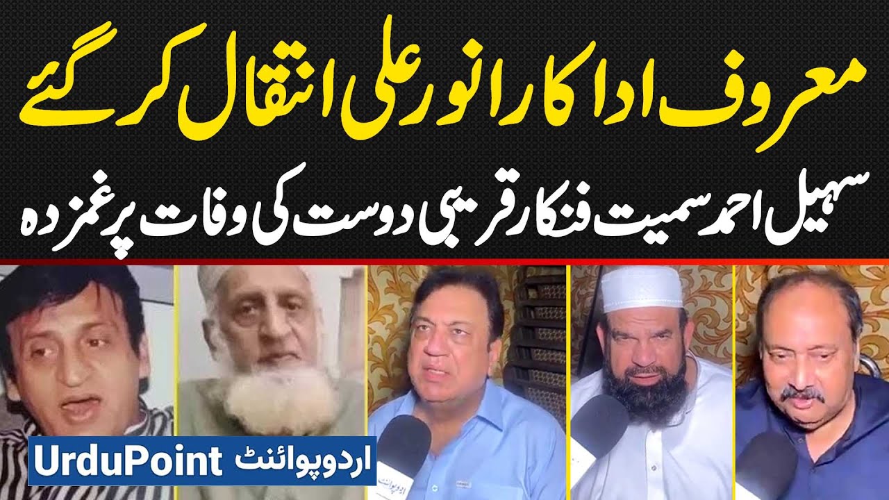 Legendary Stage & TV Actor Anwar Ali Dies at 71 - Sohail Ahmed and the Artistic Community Mourn