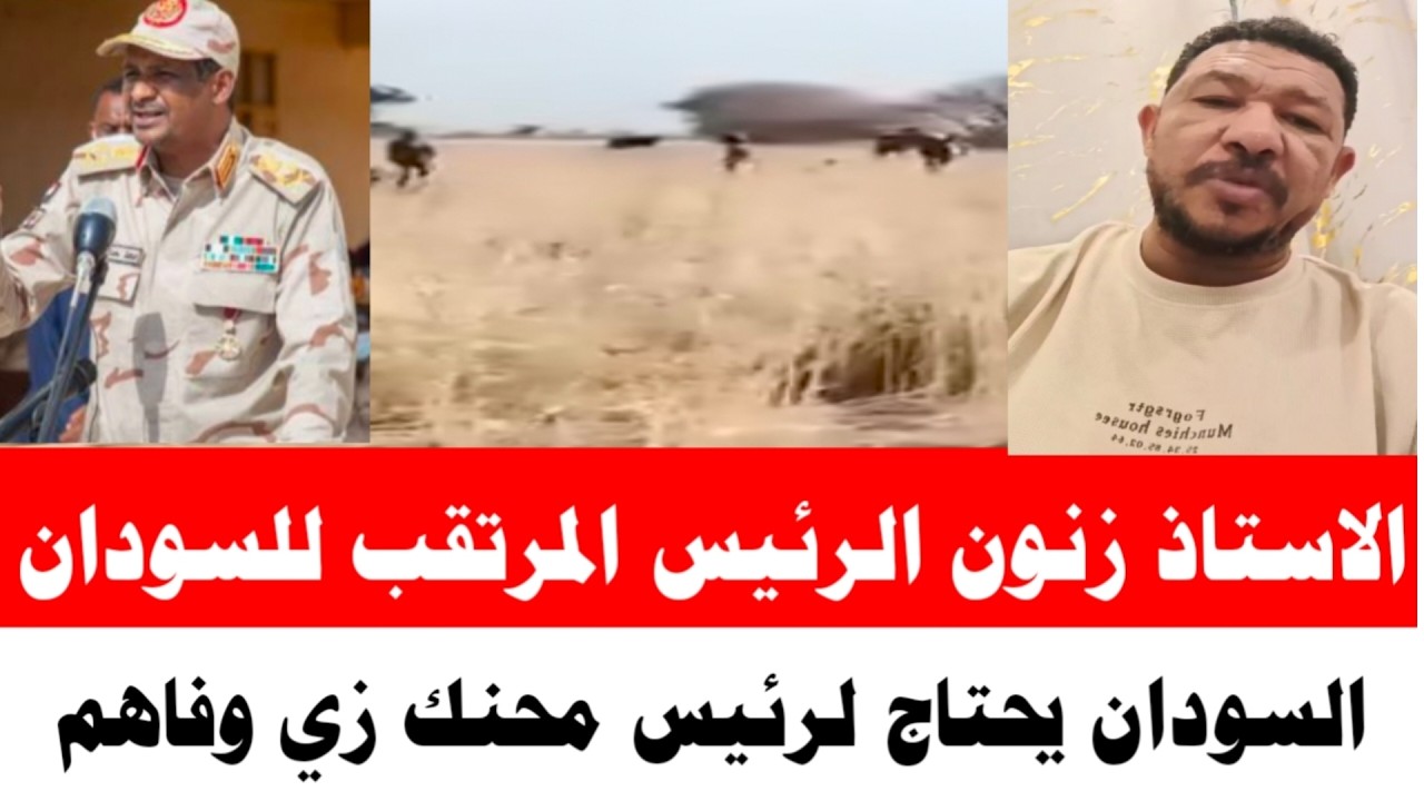 #االاستاذ زنون الرئيس المرتقب للسودان
