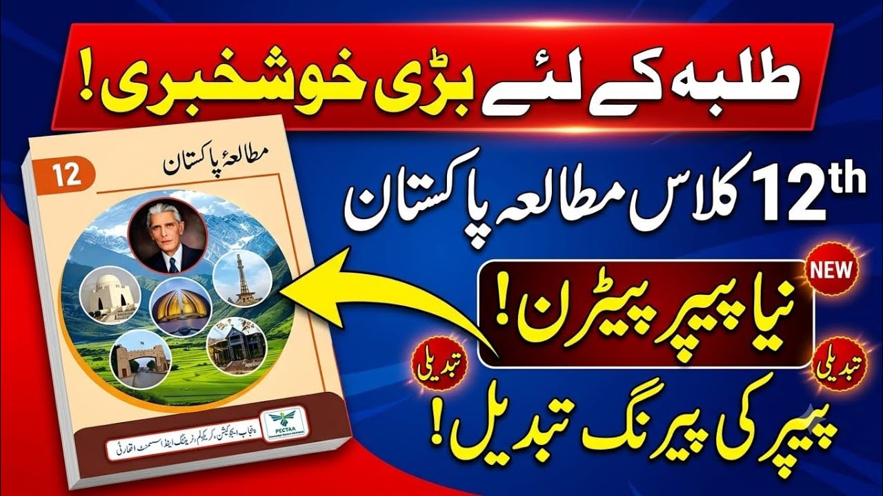12th Class Pak Studies New Pairing Scheme 2026 | Big Update for Students!