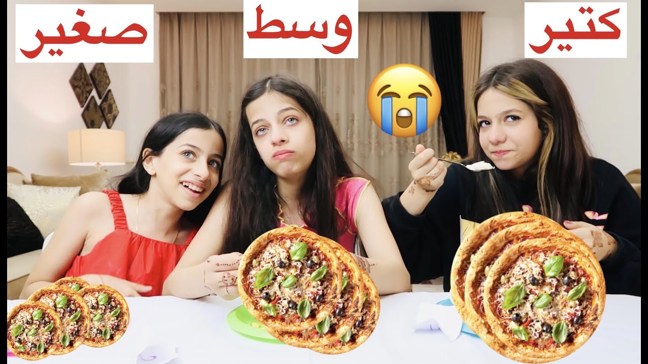 تحدي الأطباق " كبير ، وسط أو صغير " 😫 !! العقاب دمااااار