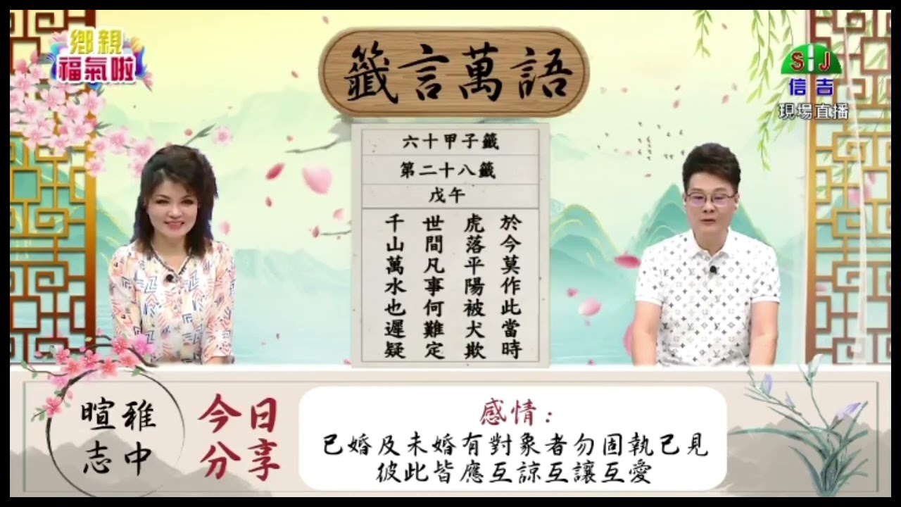 甲子籤   第二十八籤   戊午   下集   各個運勢分析