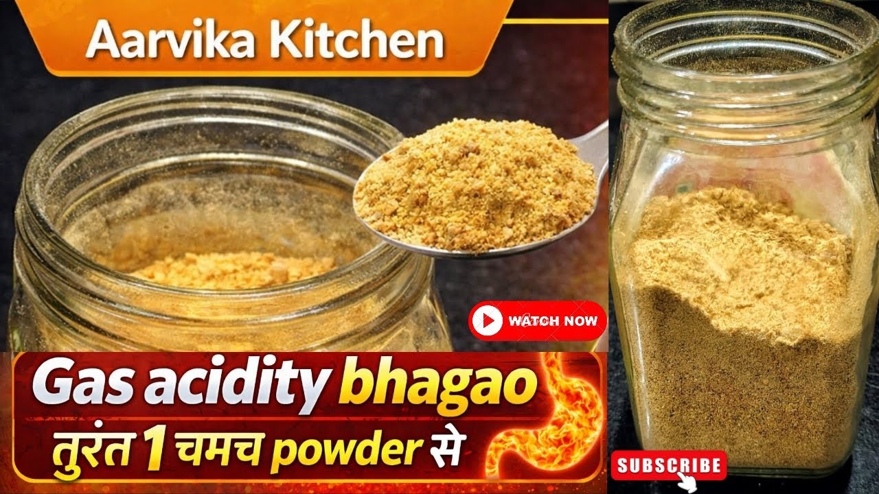 गैस-एसीडिटी का रामबाण इलाज | 1 चम्मच powder में तुरंत आराम | घर पर बनाकर तैयार करे 