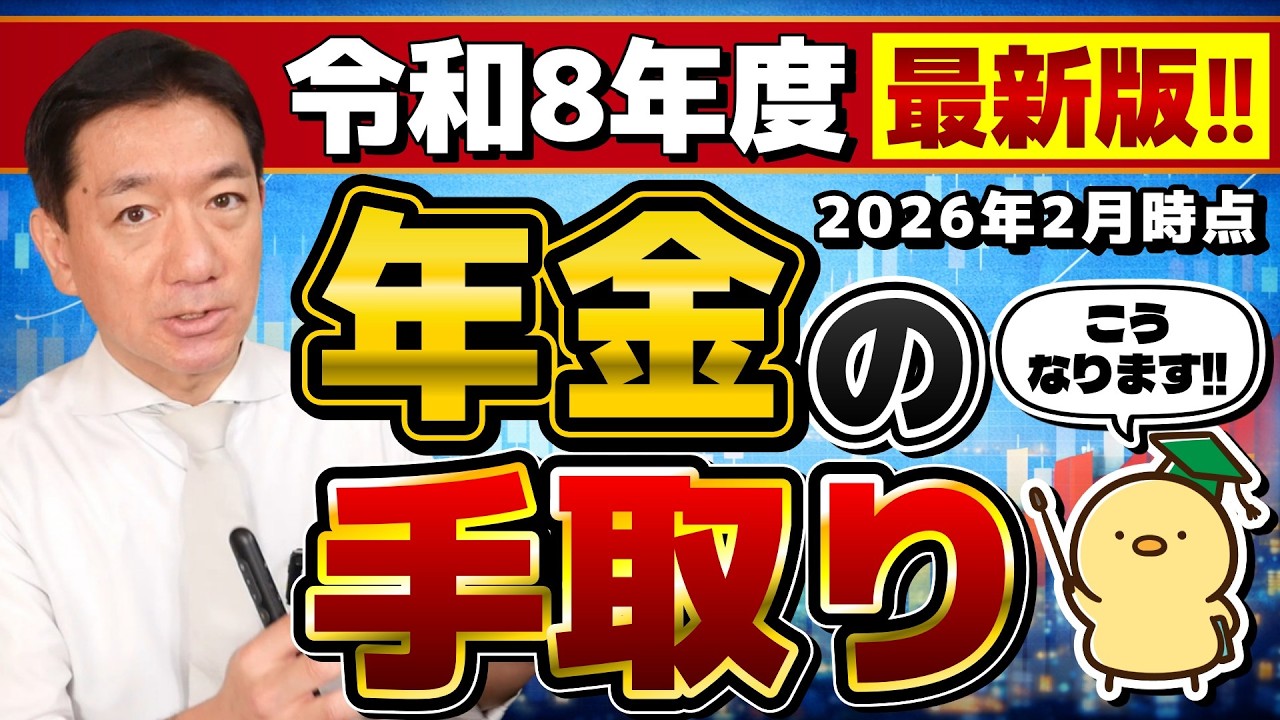 【R8年度 年金の手取り こうなります！】4月の年金増額/ 天引きされる5つの保険料など/ 住民税・所得税の非課税の目安など〈26年2月時点〉