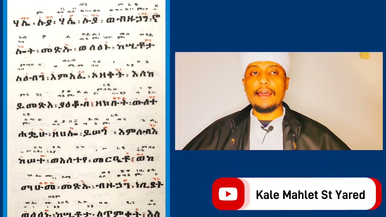 መዝሙር ዘቅበላ በ፭ ወብዙኃን ኖሎት መጽኡ