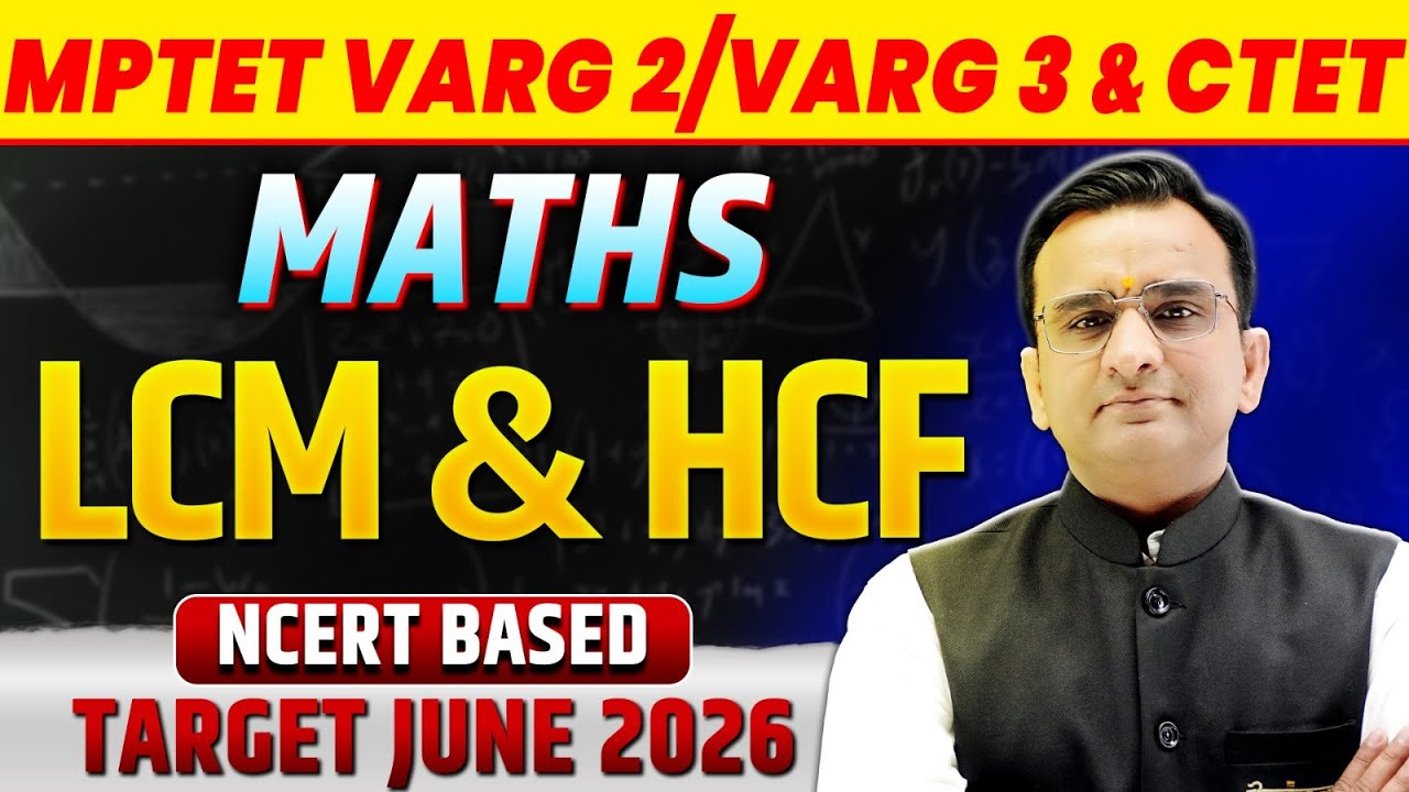 LCM & HCF | MPTET VARG 2 MATHS CLASS | MPTET VARG 3 CLASSES | MPTET VARG 2 MATHS CLASSES