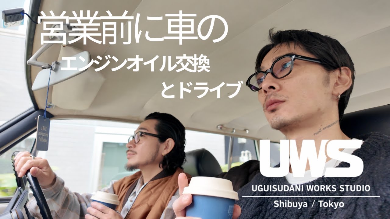 130セドリックのエンジンオイル交換と渋谷ドライブ