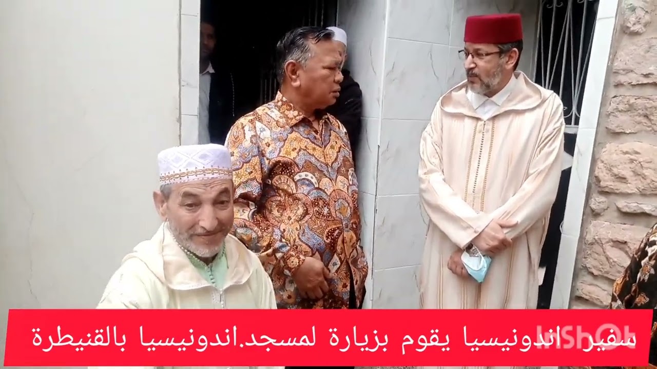 سفير دولة اندونيسيا يقوم بزيادة ود واخوة لمسجد اندونيسيا بالقنيطرة والذي يعد من المعالم الإسلامية .