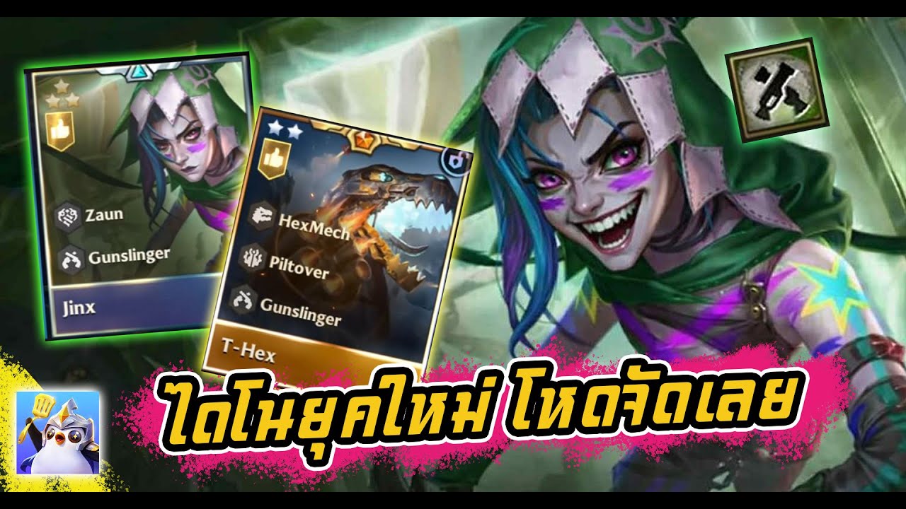 ไดโนยุคใหม่ (4 Gunslinger) โหดจัดเลย | Golden Spatula