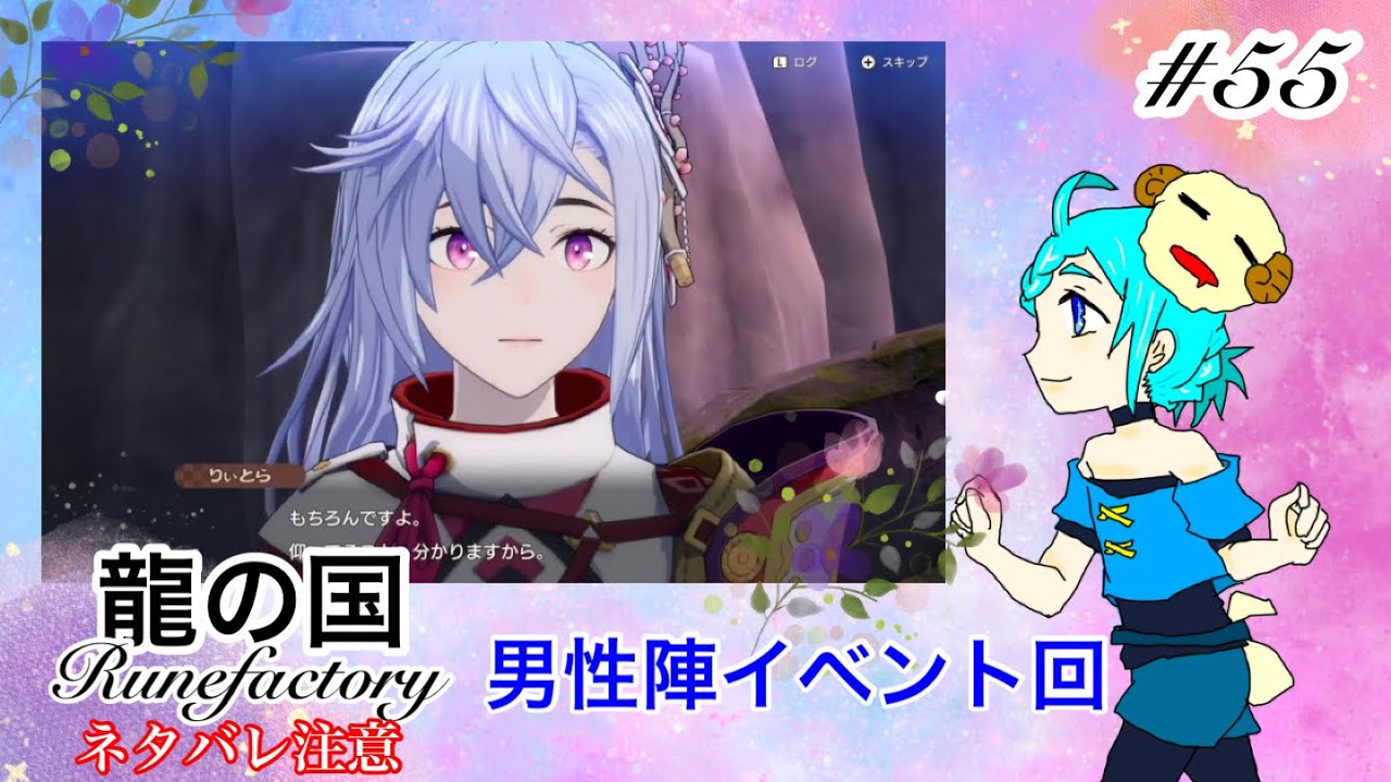 [龍の国] あっぱれとついでと鬼について#55[ルンファク]