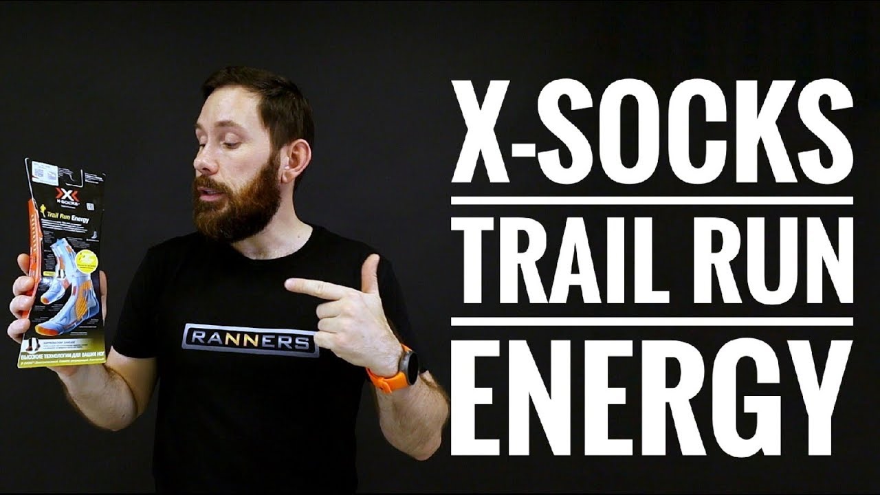 X-SOCKS TRAIL RUN ENERGY - обзор спортивных носков