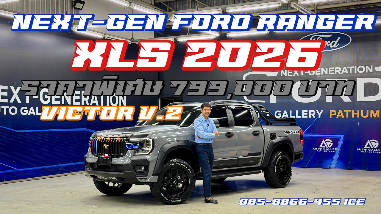 รีวิว Next-Gen Ford Ranger XLS 2026 ชุดแต่ง VICTOR v.2 Warpสี NARDO Grey ล้อ 20