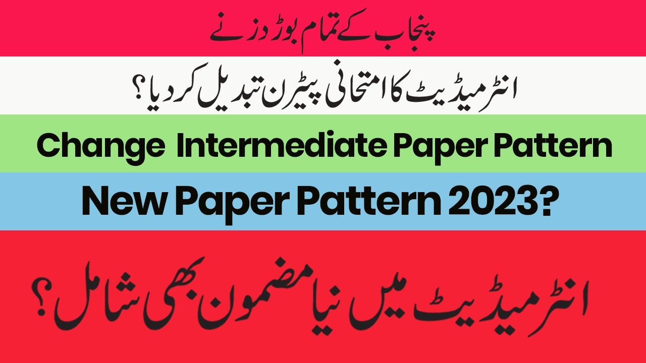12 Class Paper Pattern 2022 - Intermediate Paper Pattern 2022 - Punjab Board Paper Pattern